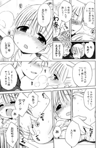 Page 53 of Oniichan ga, Suki. - preview thumbnail