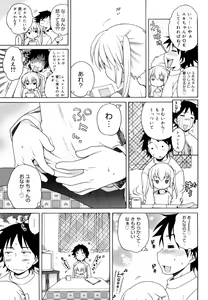 Page 99 of Oniichan ga, Suki. - preview thumbnail