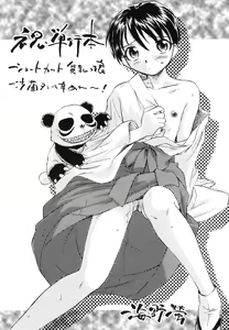 Page 183 of Miko to Yajuu - Death Panda - preview thumbnail