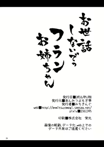 Page 25 of Osewa Shinaide Flan Onee-chan! | Не заботься обо мне, сестрёнка Флан! - preview thumbnail