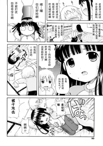 Page 90 of Bishoujo Sister Koakumakei - preview thumbnail