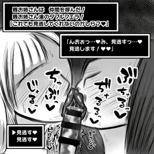 Page 15 of Shota Yuusha ga Kuchibiru Onee-san-tachi ni Irojikake Gyaku Rape sareru Sokuochi 2 Koma Shuu - preview thumbnail