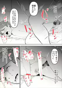 Page 45 of shinya ni nattara hahaoya ga boku no heya ni haittekimasu - preview thumbnail