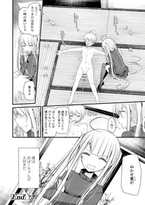 Page 156 of Toshiue no Shoujo wa Osuki desu ka? - Do you like older girls? - preview thumbnail