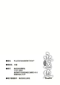 Page 167 of Toshiue no Shoujo wa Osuki desu ka? - Do you like older girls? - preview thumbnail