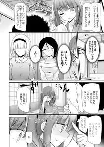 Page 80 of Toshiue no Shoujo wa Osuki desu ka? - Do you like older girls? - preview thumbnail