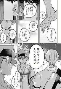 Page 10 of Gokko Asobi de wa Nai no desu + Torotoro de Fuwafuwa na - preview thumbnail