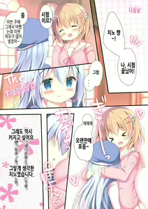 Page 13 of Chino-chan wa Hitori de Dekiru mon | 치노 쨩은 혼자서 할 수 있는 걸 - preview thumbnail