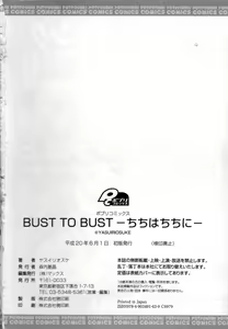 Page 202 of Bust To Bust - Chichi wa Chichi ni - - preview thumbnail