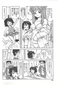 Page 204 of COMIC CanDoll 2008-05 Vol. 52 - preview thumbnail