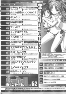 Page 266 of COMIC CanDoll 2008-05 Vol. 52 - preview thumbnail