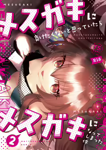 Mesugaki ni Maketakunai, to Omotteitara Mesugaki ni Natte Shimatta Ken 2 — hentai manga cover on Fhentai