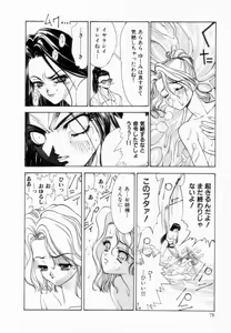 Page 81 of Shoujo Reijoku - preview thumbnail