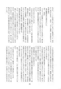 Page 24 of Sayonara, taiyo mo umi mo shinzuru ni tarinai. - preview thumbnail