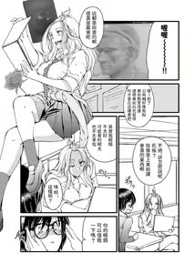 Page 5 of Megane no Gyaru wa Inkya ni Yasashii - preview thumbnail