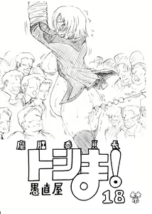 Makou Iinchou Toshima! - hentai manga cover image