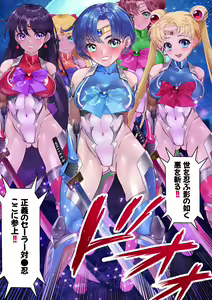 Page 4 of Mesu Buta Senki Sailor Taimanin Mairu! Dai 1-wa Sakushi - preview thumbnail