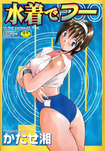 Mizugi de Foo - In the swimsuit. Foo — hentai manga cover on Fhentai
