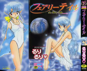 Fairy tale — hentai manga cover on Fhentai