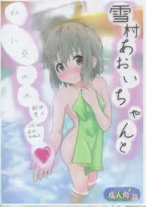 Yukimura Aoi-chan to Ofuro ni Hairou — hentai manga cover on Fhentai