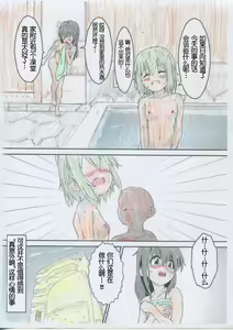 Page 20 of Yukimura Aoi-chan to Ofuro ni Hairou - preview thumbnail