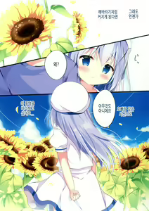 Page 15 of Chicchakute mo Ii desu ka? | 쪼끄맣다 해도 괜찮나요? - preview thumbnail