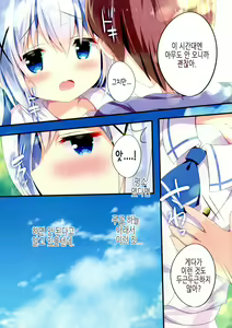 Page 5 of Chicchakute mo Ii desu ka? | 쪼끄맣다 해도 괜찮나요? - preview thumbnail
