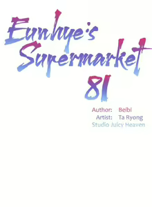 Page 1067 of Eunhye's Supermarket Ch.89/89 [English] [Manhwa PDF] Completed - preview thumbnail