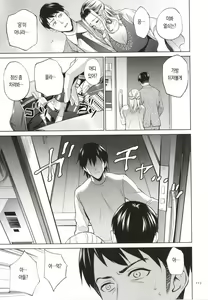 Page 115 of Mitsu Boshi Immoral | 달콤한 모자 음란 - preview thumbnail
