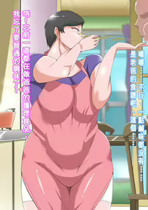 Page 31 of Musoji Haha to Hajimeru Mechashiko Danchi Seikatsu. - preview thumbnail