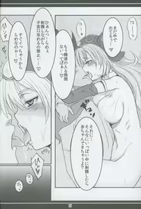 Page 13 of 戦士さんの本 - preview thumbnail