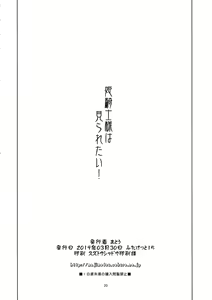 Page 19 of Hime Kishi-sama wa miraretai! - preview thumbnail