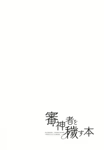 Page 4 of Saniwa o Kegasu Hon - preview thumbnail