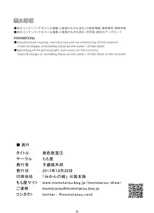 Page 30 of Momoiro kyoushitsu 3 - preview thumbnail