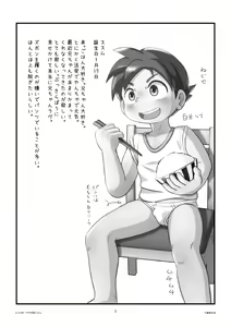 Page 3 of Tatsugeki! Uchi no asagohan - preview thumbnail