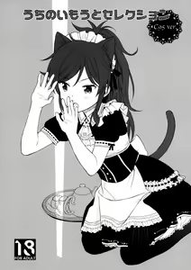 Uchi no Imouto Selection C95.ver — hentai manga cover on Fhentai