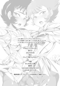 Page 15 of Yagi Kani Shota Ichiri - preview thumbnail
