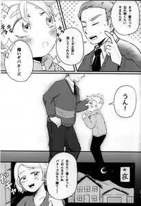 Page 16 of Musuko no Koto o Omou to Yoru mo Nemurenai Genkaku Papa ga Hattenjou de Mesugao Sarashiteru tte Hontou desu ka? - preview thumbnail