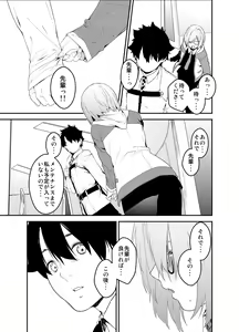 Page 5 of Maintenance de Senpai ga Neteiru Aida ni - preview thumbnail