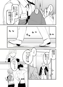 Page 7 of Maintenance de Senpai ga Neteiru Aida ni - preview thumbnail