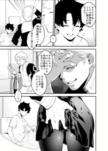 Page 9 of Maintenance de Senpai ga Neteiru Aida ni - preview thumbnail