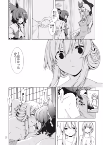 Page 25 of Hakurei Shunga Jiken - preview thumbnail