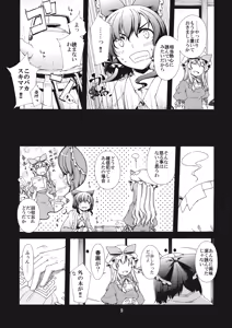 Page 9 of Hakurei Shunga Jiken - preview thumbnail