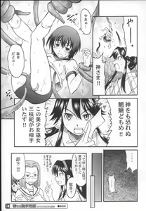 Page 51 of Kamichuu Shoujo - preview thumbnail