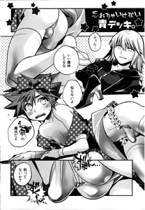 Page 16 of Ikinari! Sesshon - preview thumbnail