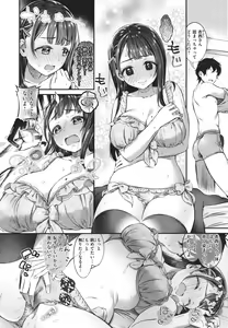 Page 86 of Tabegoro Onnanoko - preview thumbnail