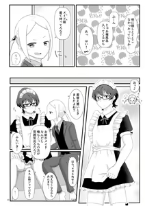 Page 3 of こえちいさめにしておく？ - preview thumbnail