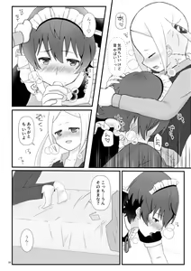 Page 7 of こえちいさめにしておく？ - preview thumbnail