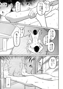 Page 44 of Tsuma ga Netorarete Iru Koto o Ore wa Shitte Iru - preview thumbnail