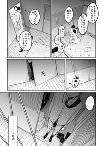 Page 53 of Tsuma ga Netorarete Iru Koto o Ore wa Shitte Iru - preview thumbnail